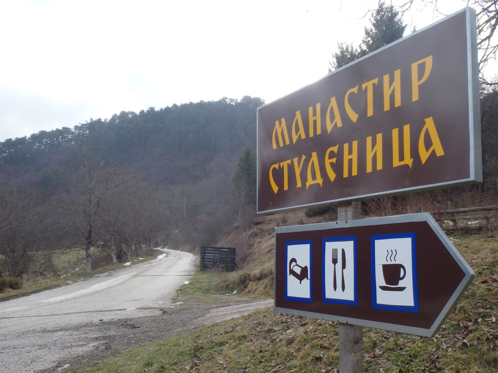 Cyrillic sign for "МАНАСТИР СТУДЕНИЦА": Studenica Monastery (pronounced, by the way, "studenitsa")