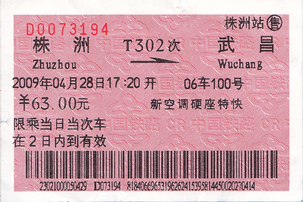 Zhuzhou→Wuhan train ticket.