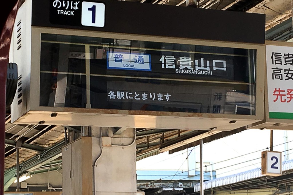 We changed to this line at Kawachi-Yamamoto station... just because.
