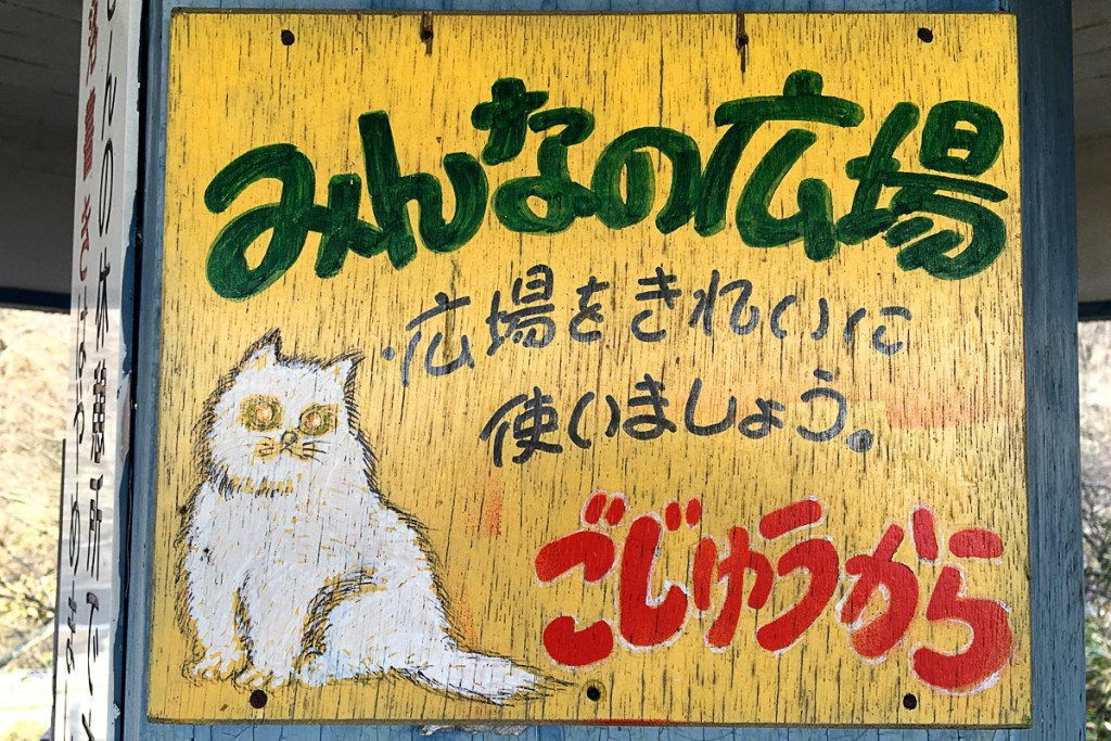 psychotic-cat-art-gazebo-takayasuyama-gazebo