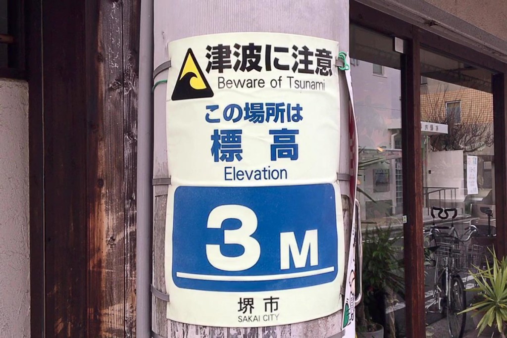 beware-ot-tsunami-3m-sign-sakai-japan