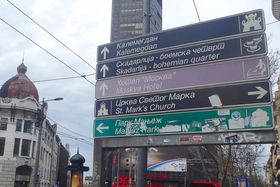 road-sign-cyrillic-roman-alphabet-belgrade-serbia