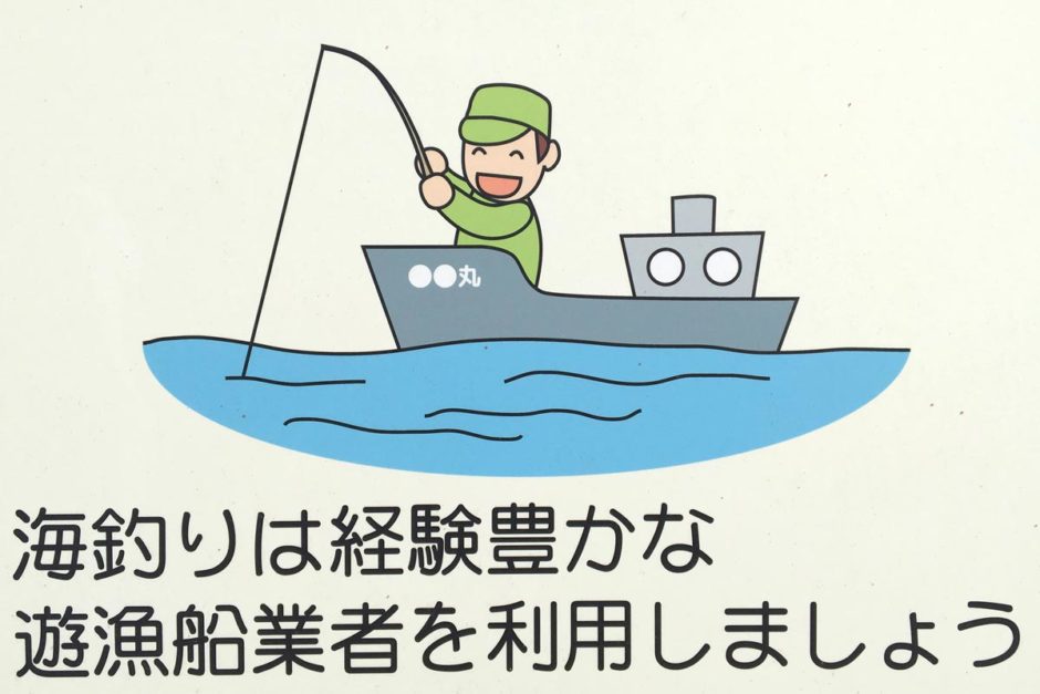 happy-fisherman-cartoon-sign-akashi-japan